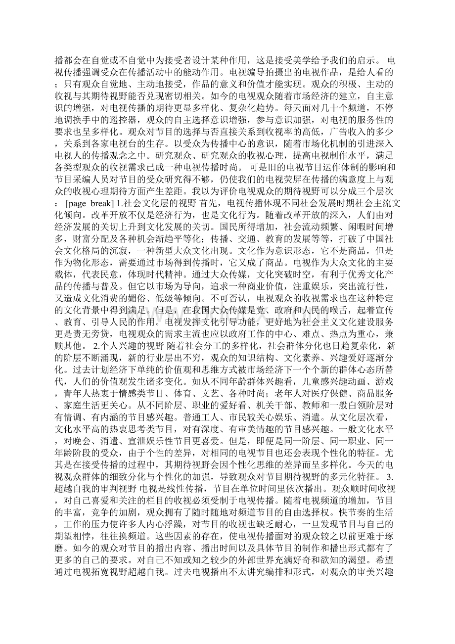 电视观众期待管理论文Word文件下载.docx_第3页