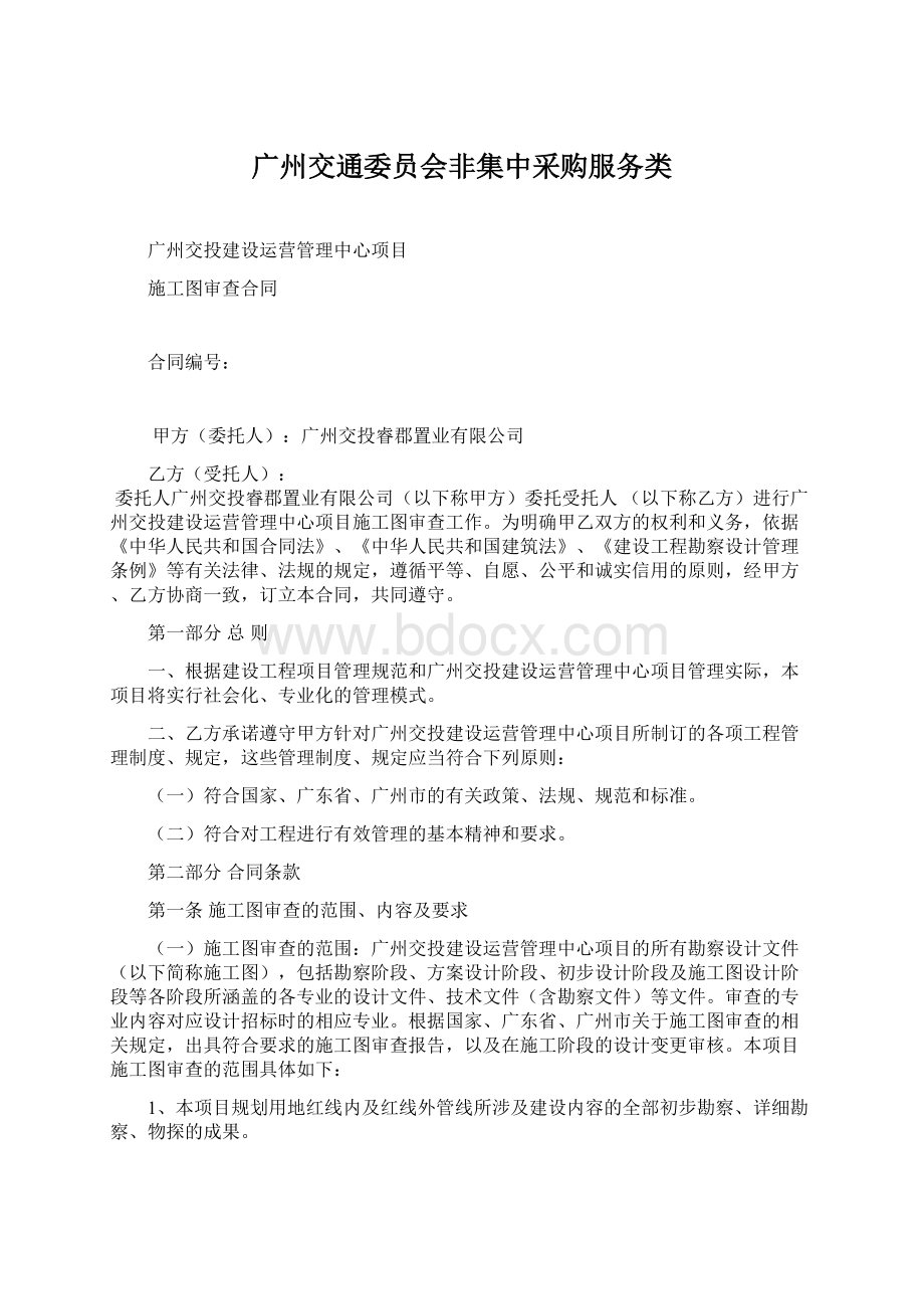 广州交通委员会非集中采购服务类.docx_第1页