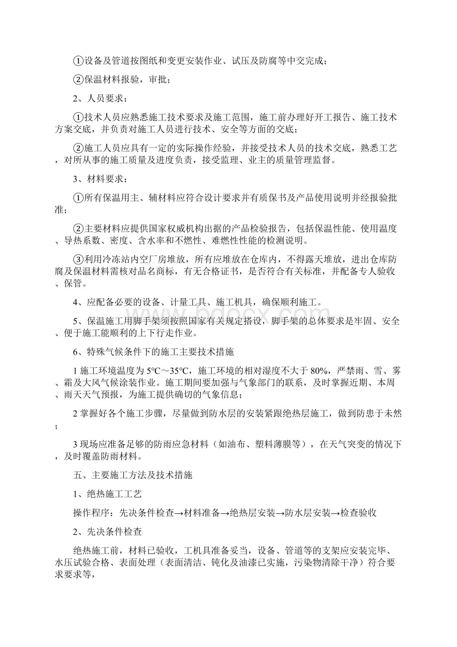 保温专项施工方案.docx_第2页