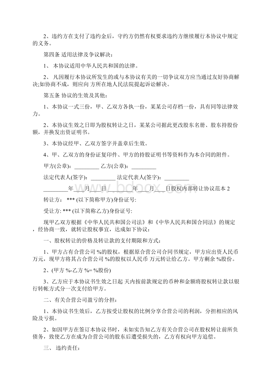 股权内部转让协议范本.docx_第2页