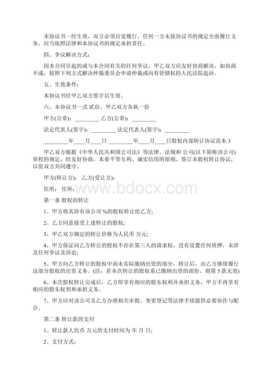 股权内部转让协议范本.docx_第3页