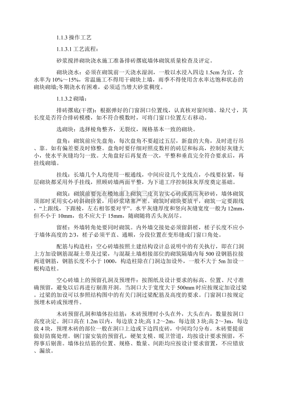 土木工程施工实习报告.docx_第2页