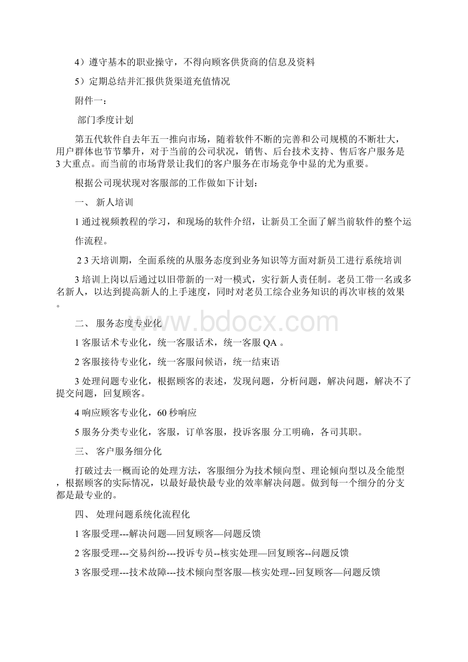 客户服务部门管理制度Word下载.docx_第3页