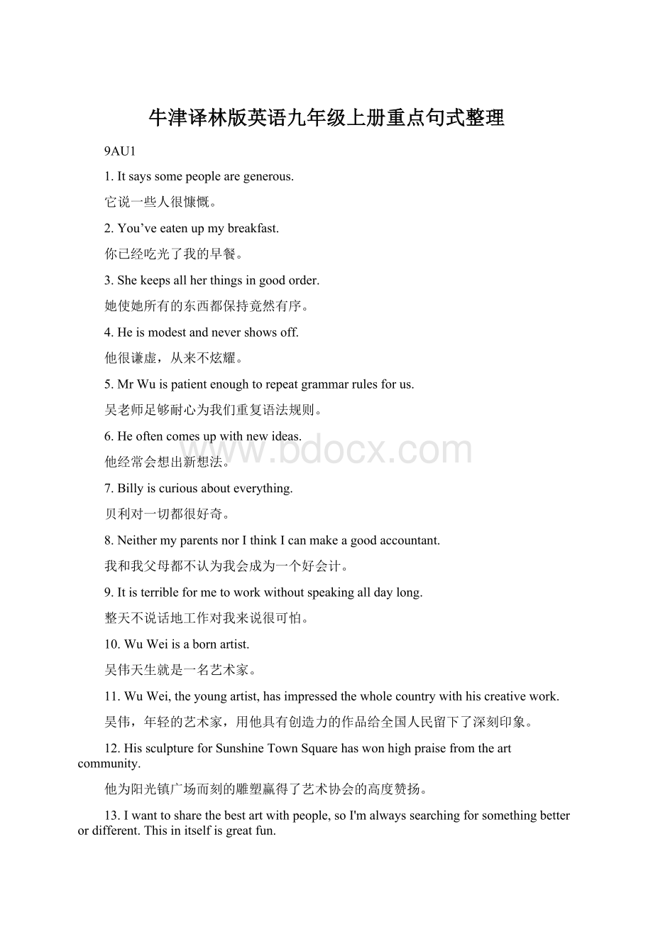 牛津译林版英语九年级上册重点句式整理.docx_第1页