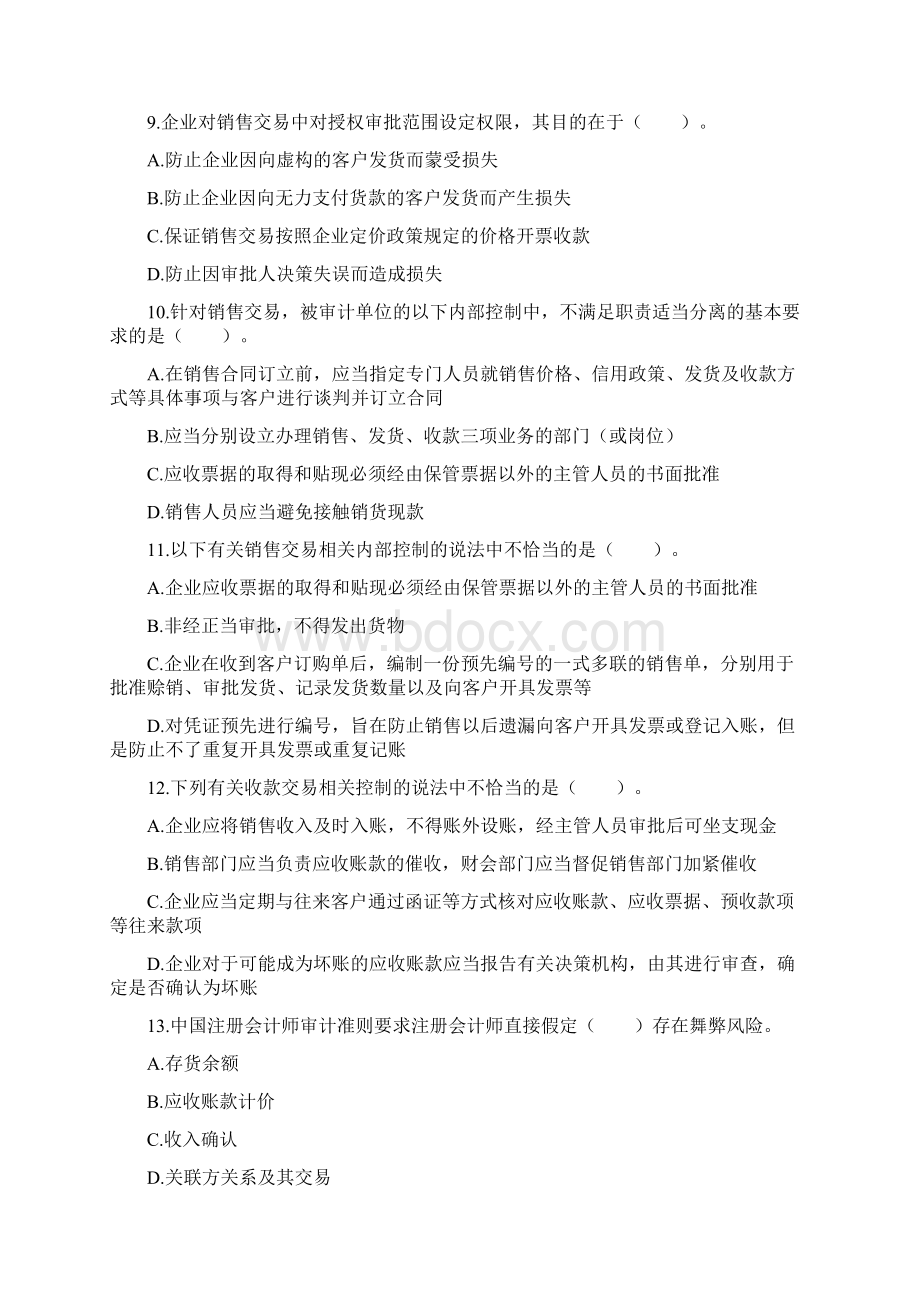 销售与收款循环审计练习题Word下载.docx_第3页