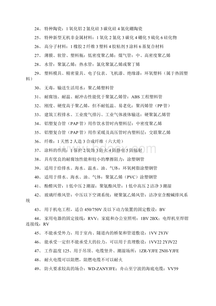 一建机电实务考点超强总结.docx_第2页