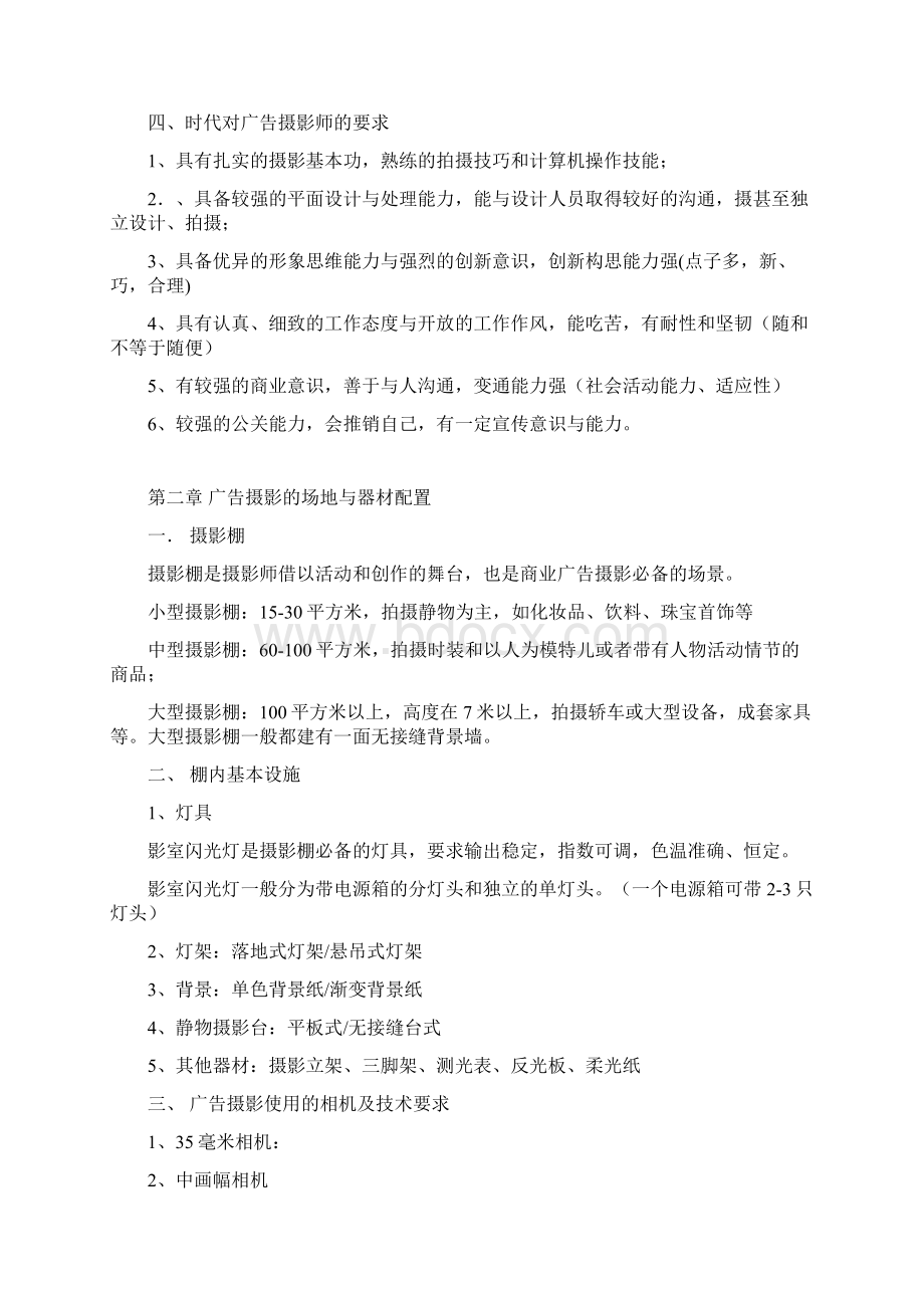 广告摄像与摄影Word文件下载.docx_第2页