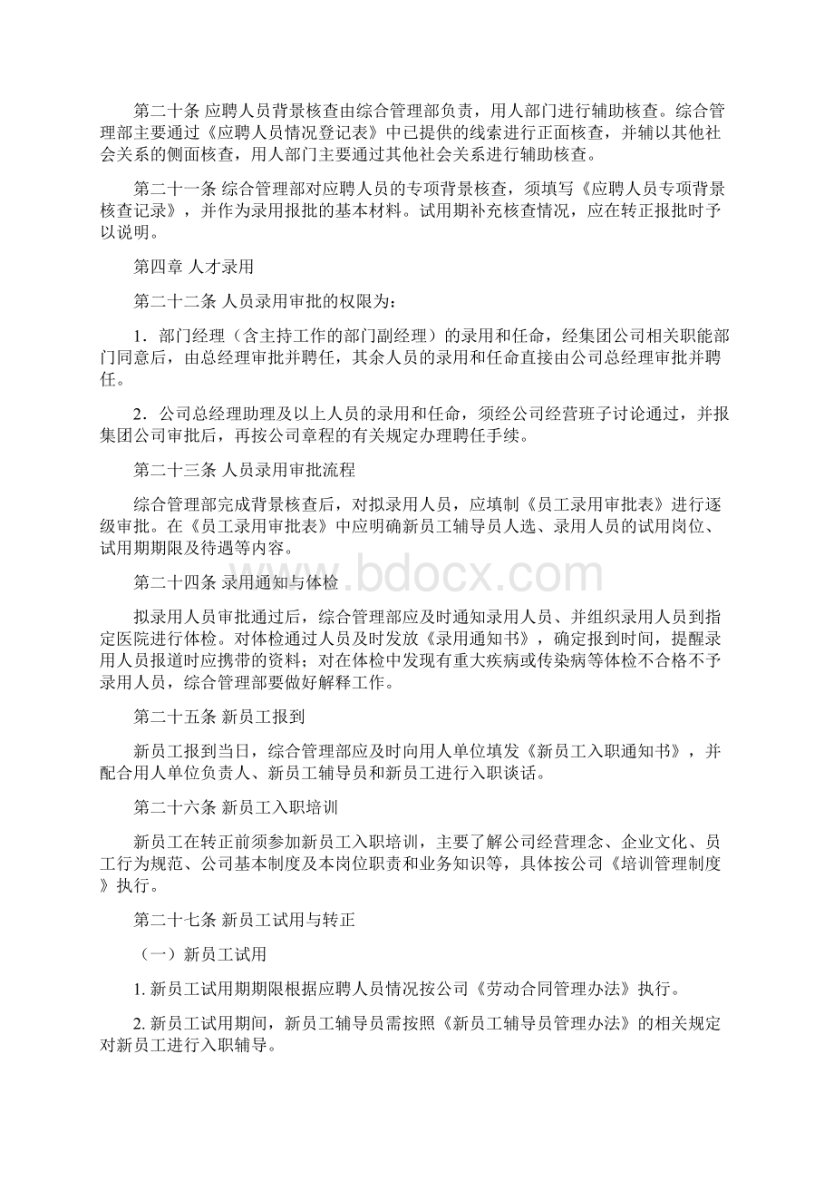 人才招聘录用管理制度Word文档格式.docx_第3页