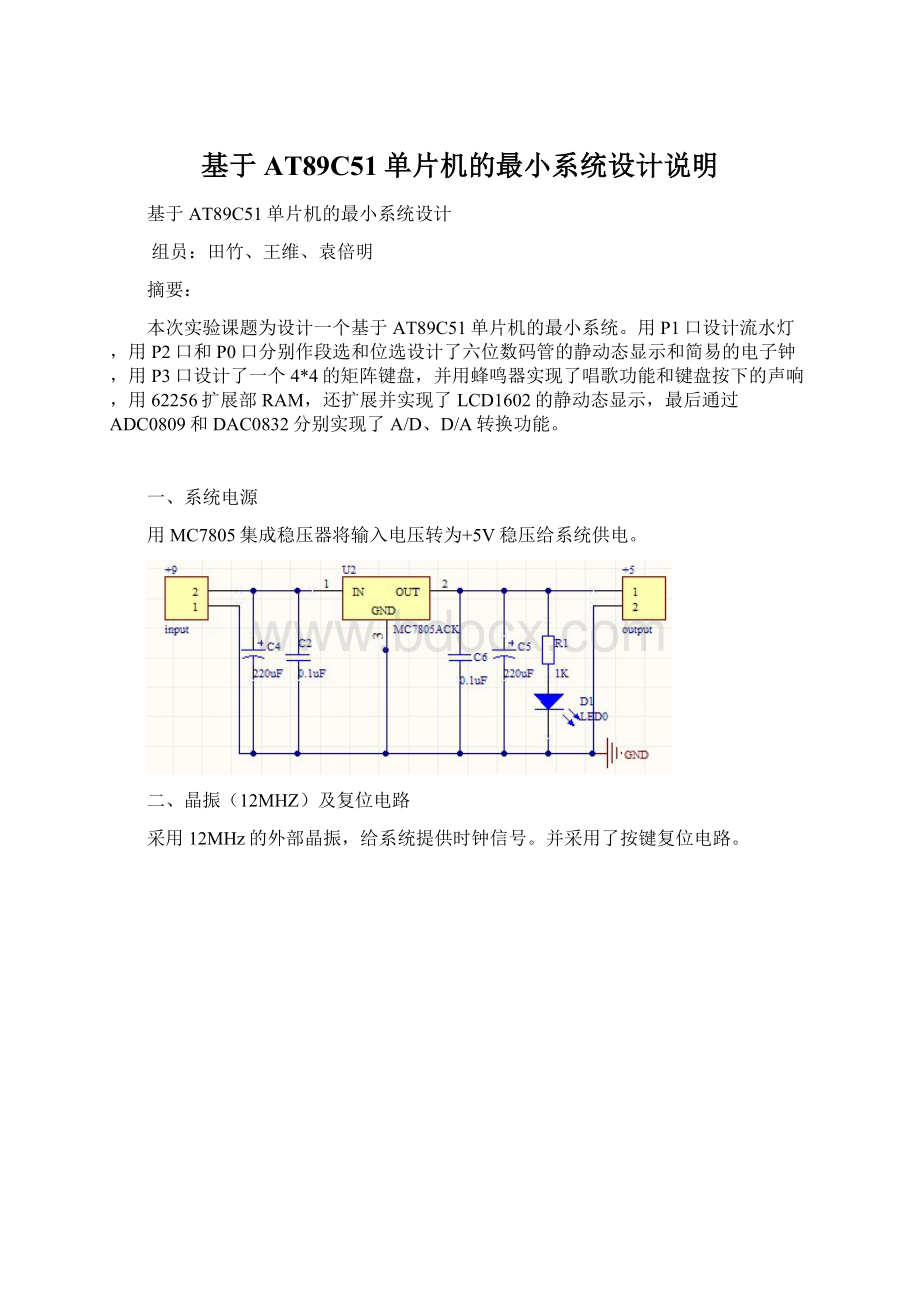 基于AT89C51单片机的最小系统设计说明.docx_第1页