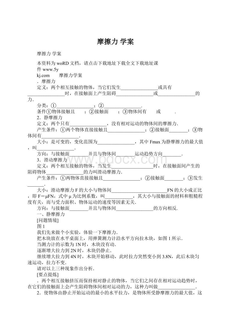 摩擦力 学案文档格式.docx