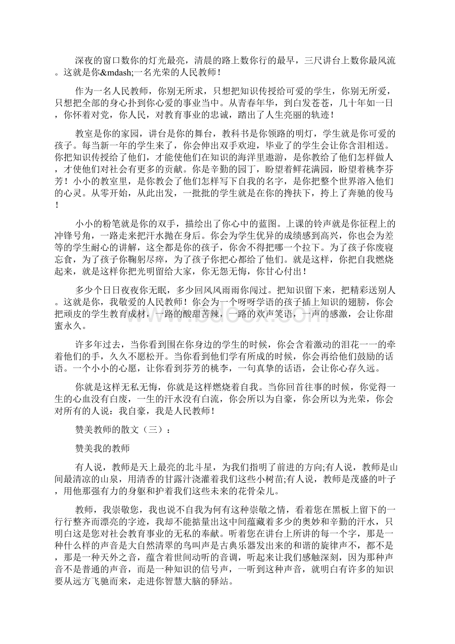 赞美老师的散文精选25篇.docx_第2页