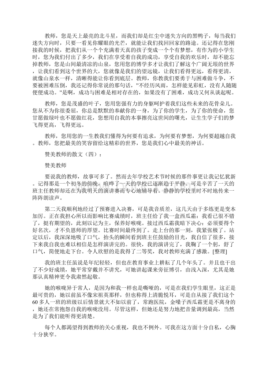 赞美老师的散文精选25篇.docx_第3页