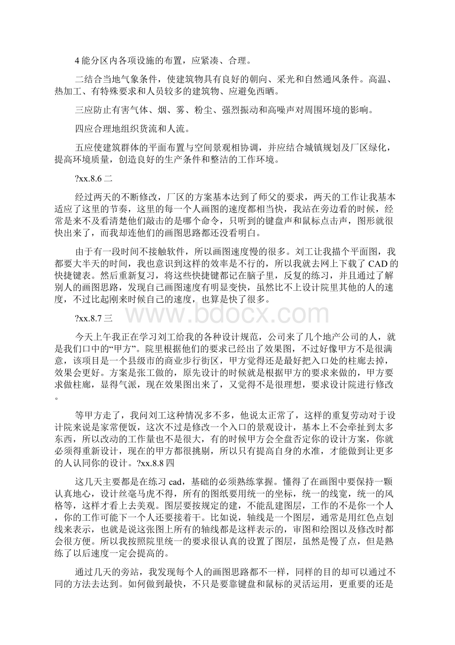 规划设计院实习日记.docx_第2页