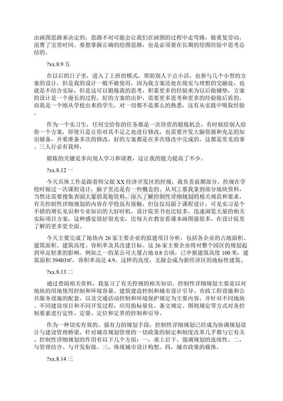 规划设计院实习日记.docx_第3页