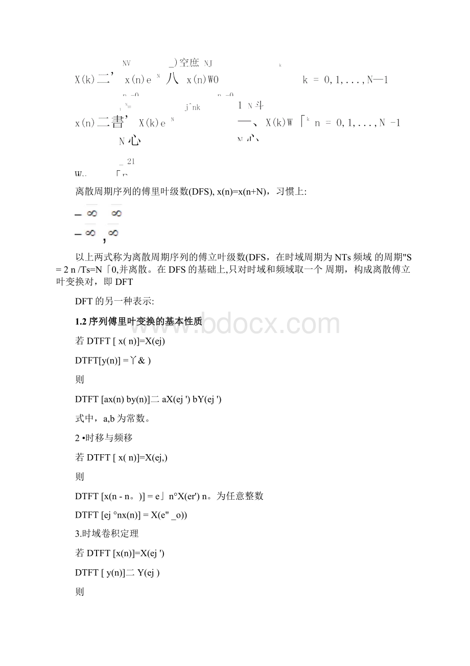 序列傅里叶变换课程设计文档格式.docx_第2页