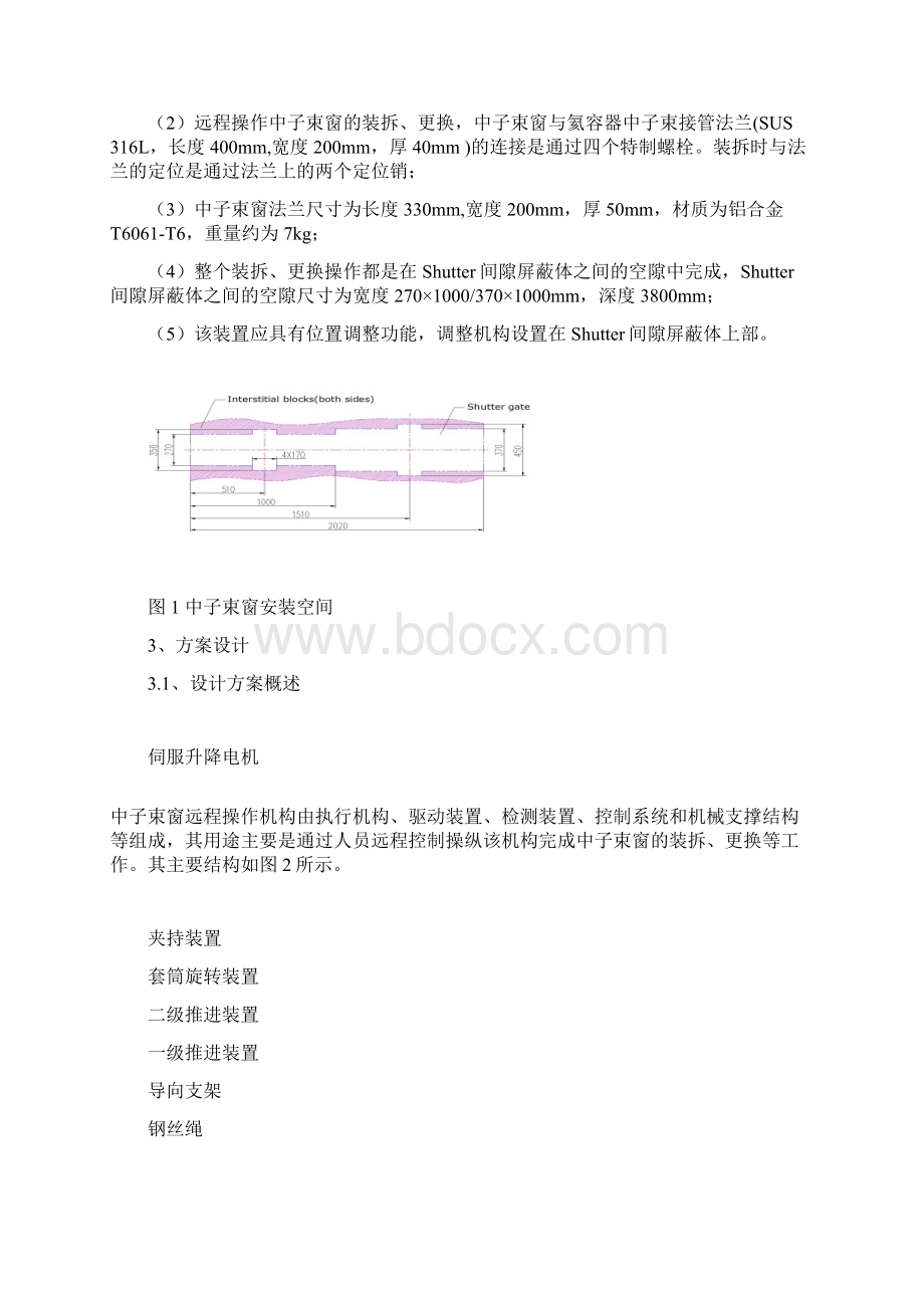 升降装置设计初稿Word文件下载.docx_第2页