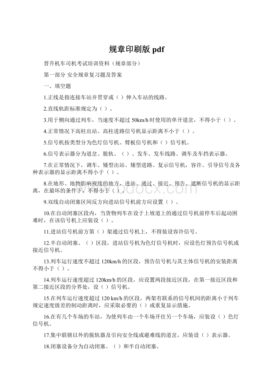 规章印刷版pdfWord文件下载.docx_第1页