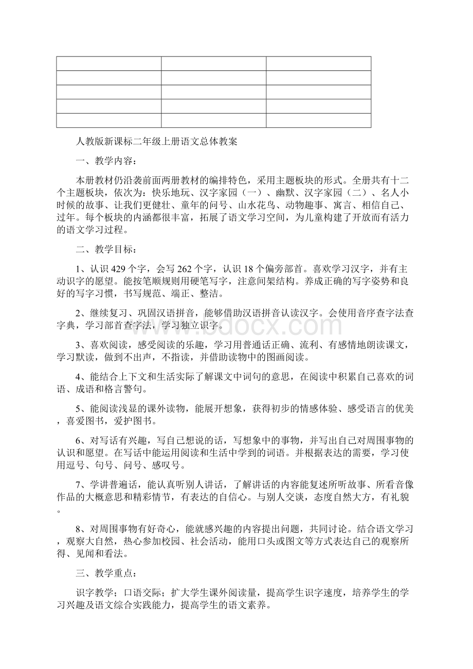 精品长春版小学二年级语文上册教案全集.docx_第2页