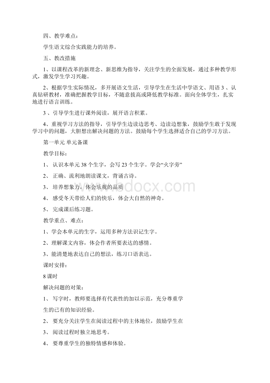 精品长春版小学二年级语文上册教案全集.docx_第3页