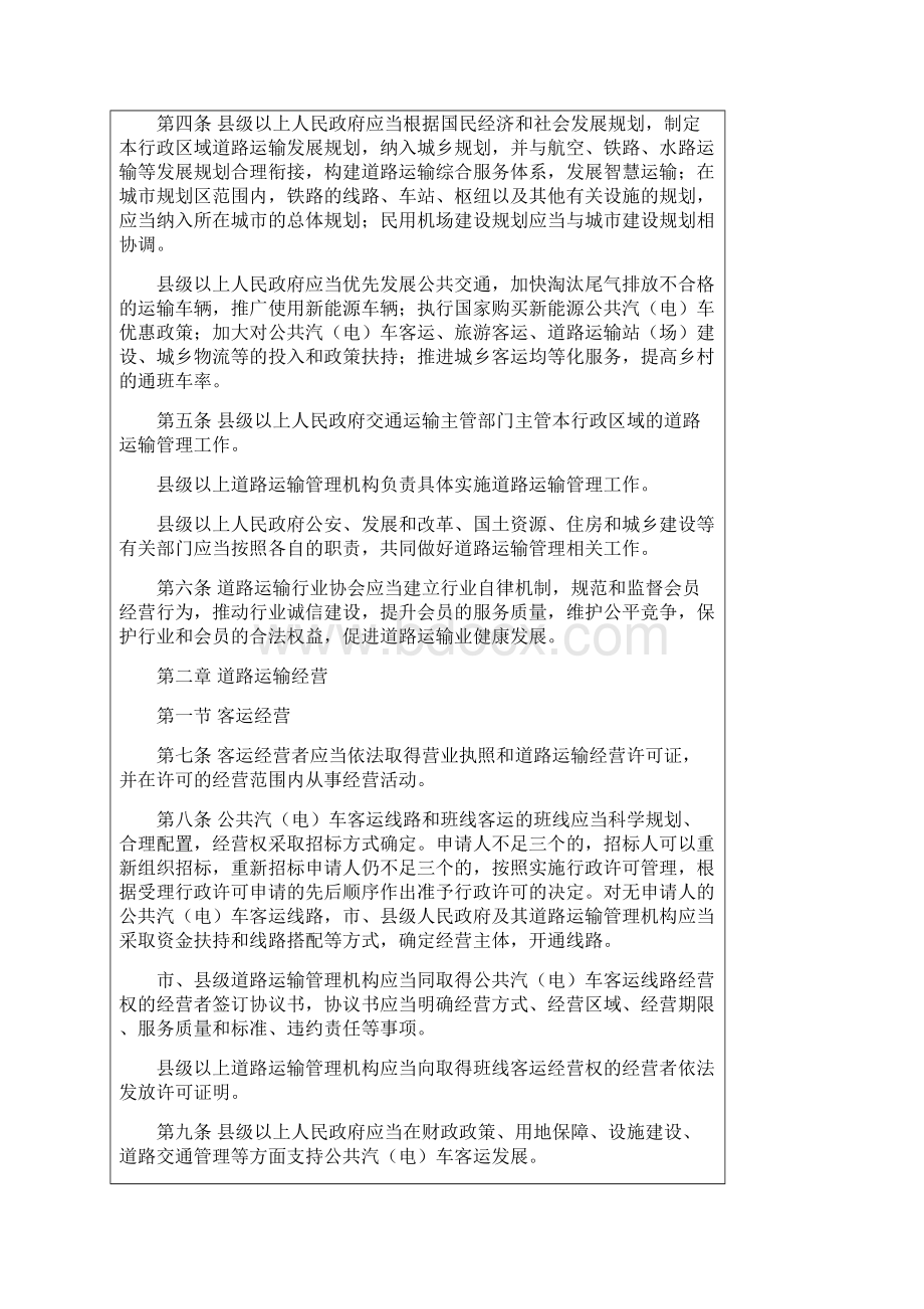 黑龙江省道路运输条例.docx_第2页