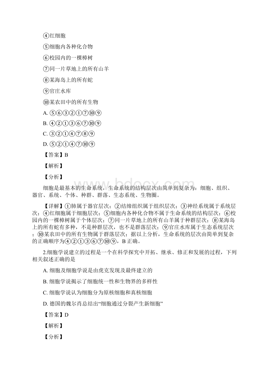 学年湖南省醴陵二中醴陵四中高一上学期期末联考生物试题.docx_第2页