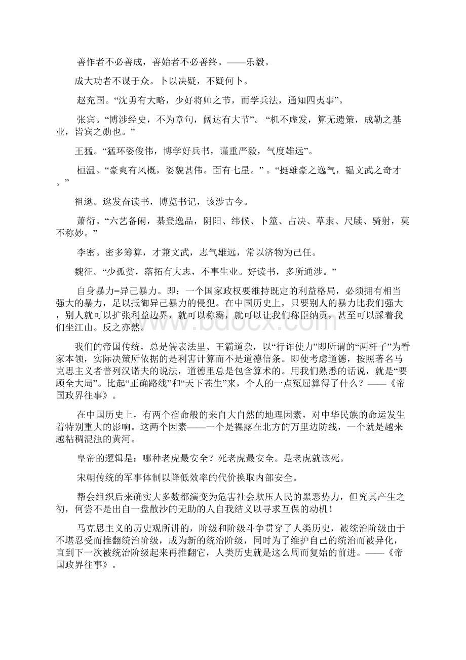 中国人的杰出政治智慧汇编Word文档格式.docx_第2页