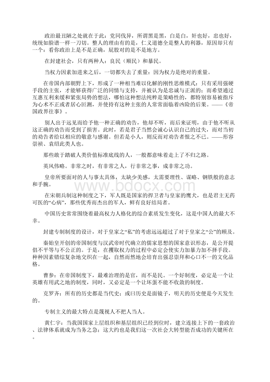 中国人的杰出政治智慧汇编Word文档格式.docx_第3页