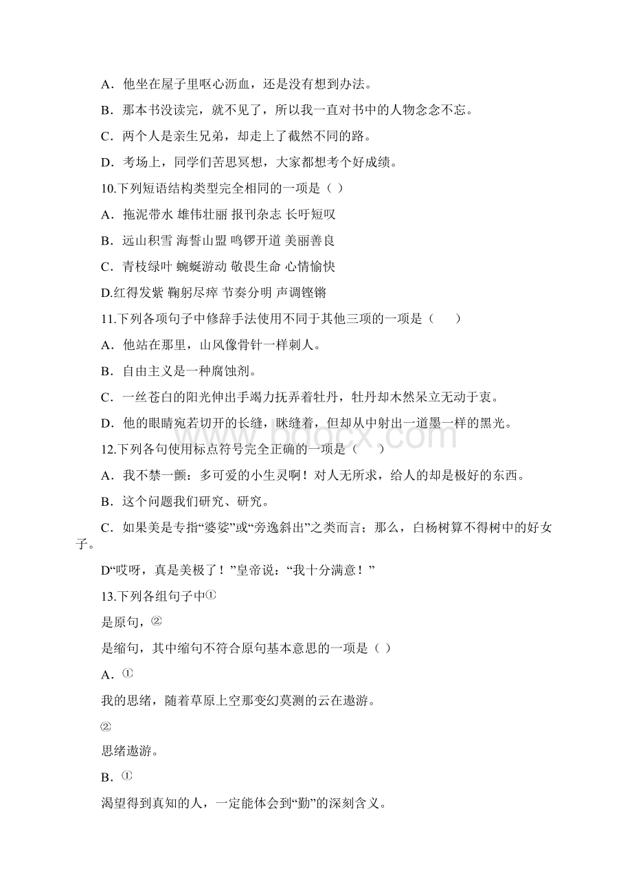 西藏山南地区第二高级中学学年高一上学期期中考试汉语文试题 Word版含答案.docx_第3页