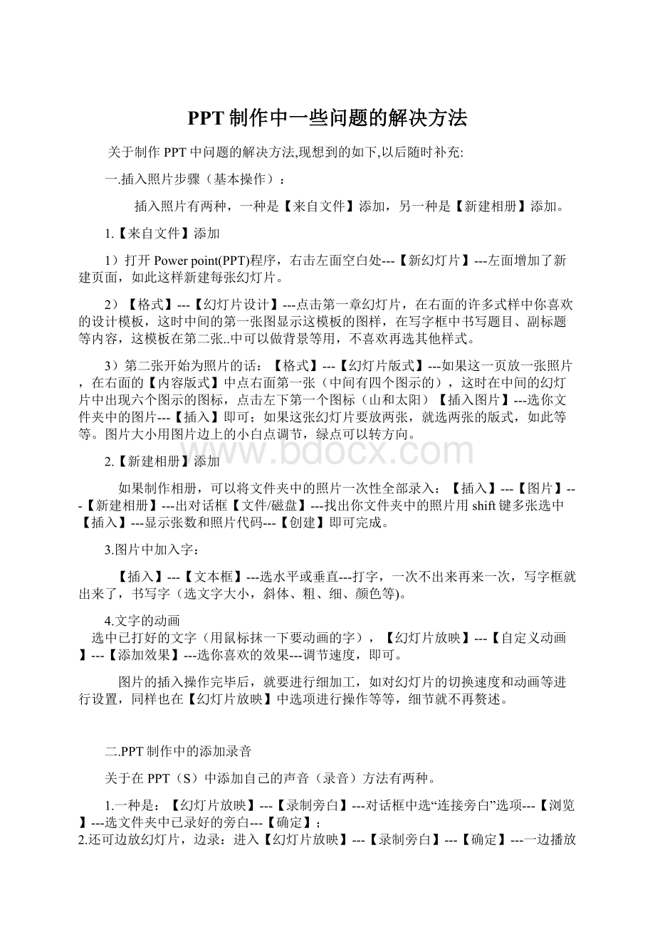 PPT制作中一些问题的解决方法.docx