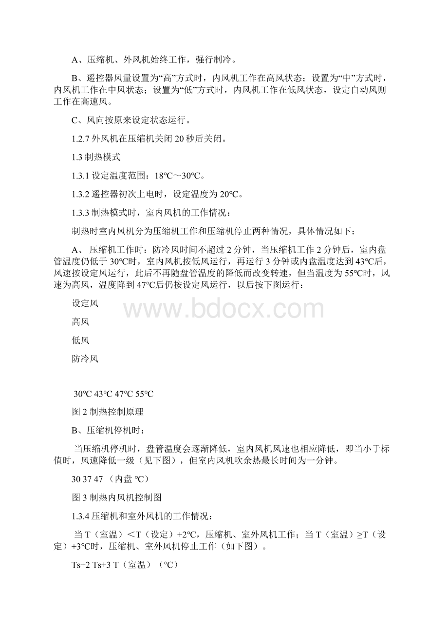 空调维修培训手册文档格式.docx_第3页