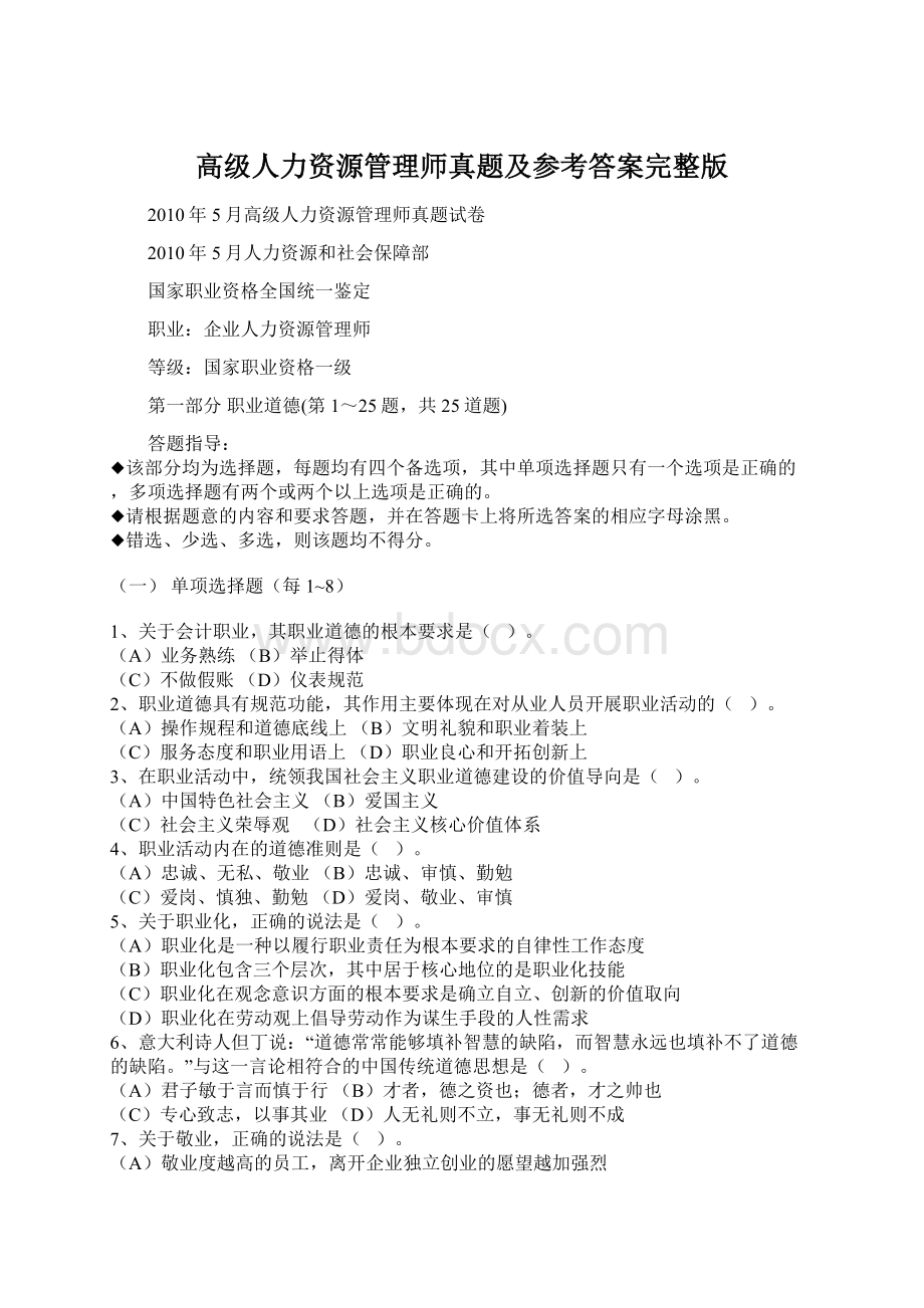 高级人力资源管理师真题及参考答案完整版.docx_第1页