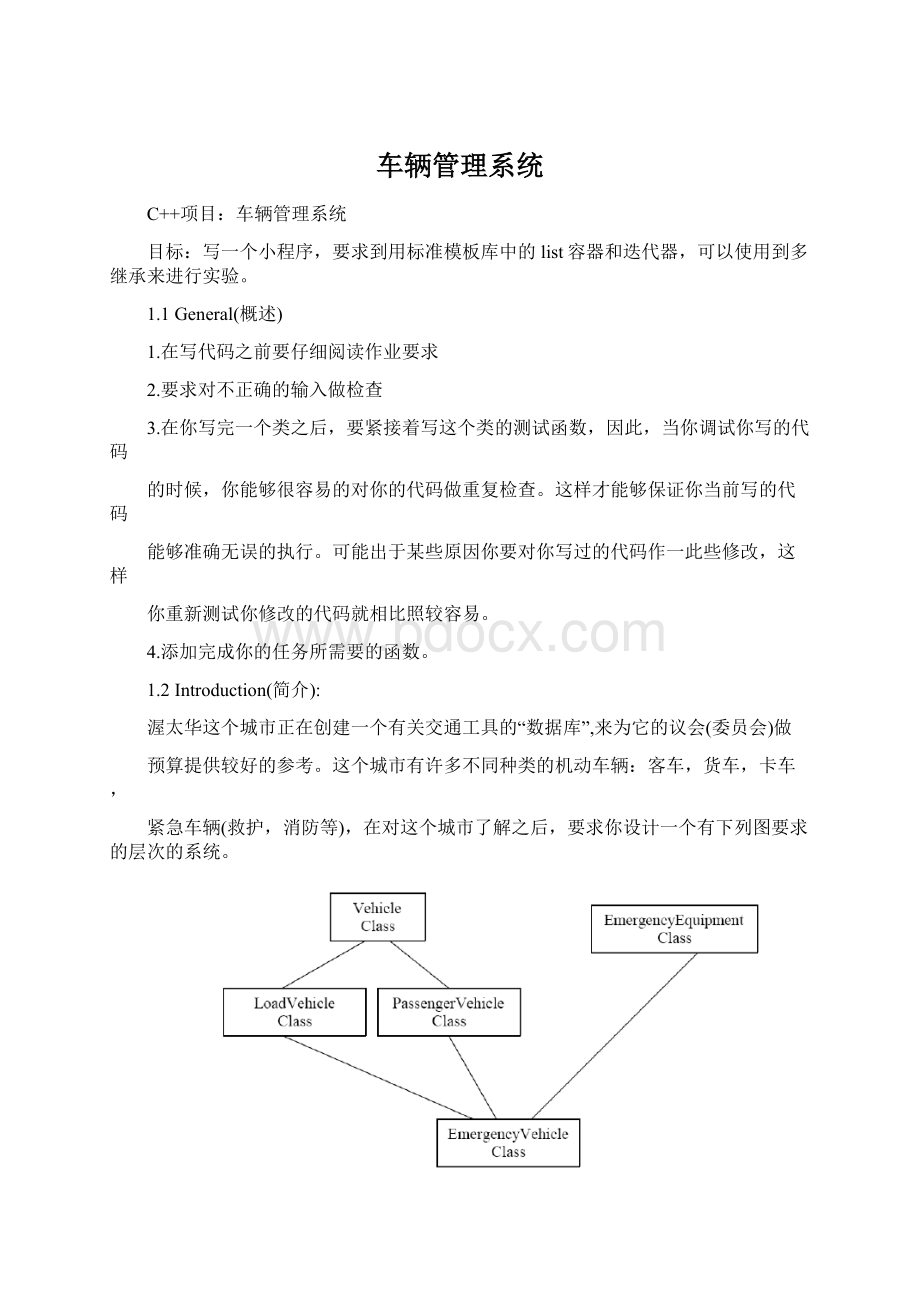 车辆管理系统.docx