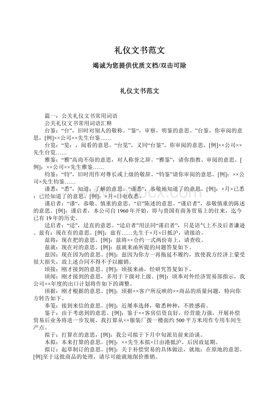 礼仪文书范文Word格式文档下载.docx_第1页