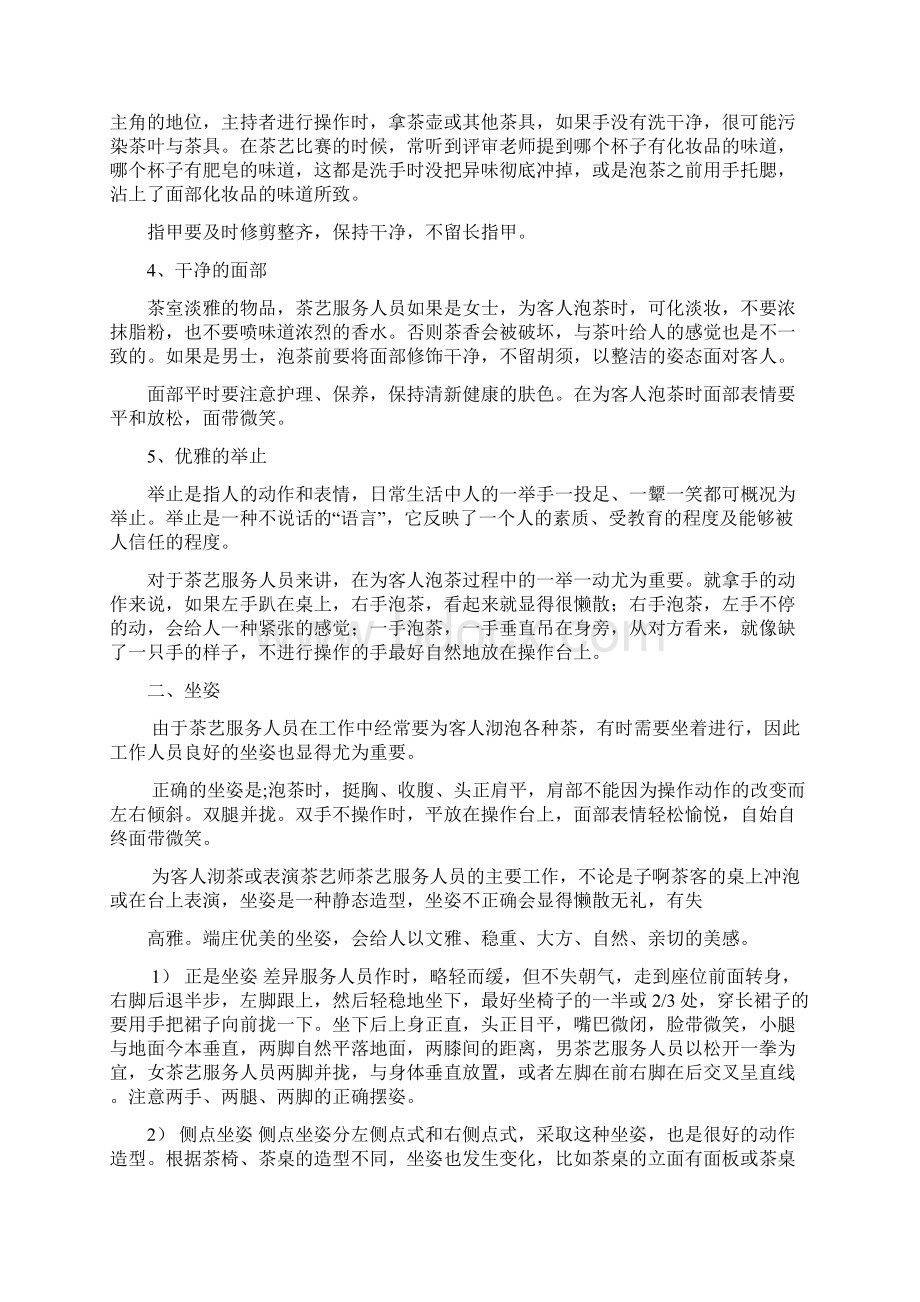 初级茶艺师培训教材.docx_第2页