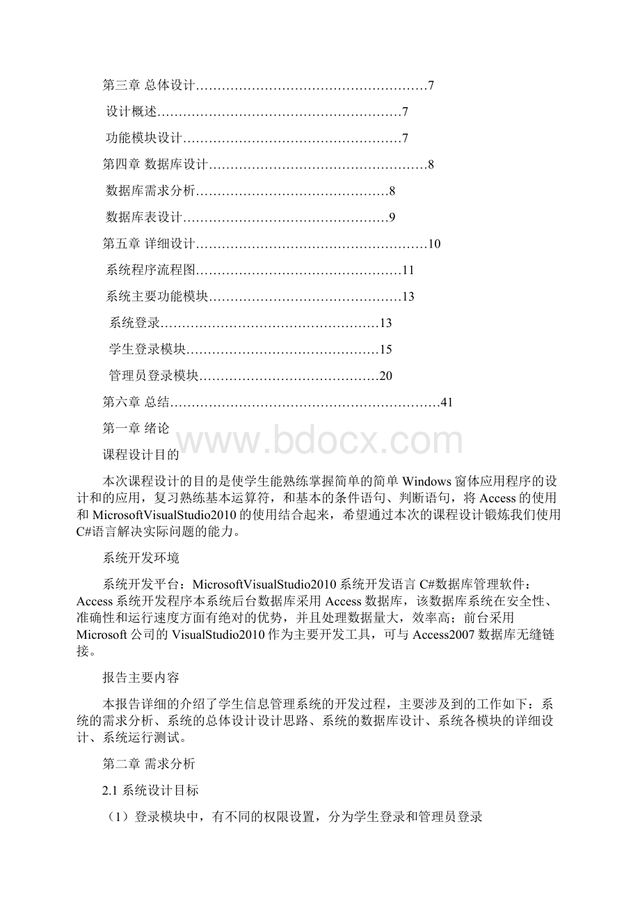 C 学生成绩管理系统.docx_第2页