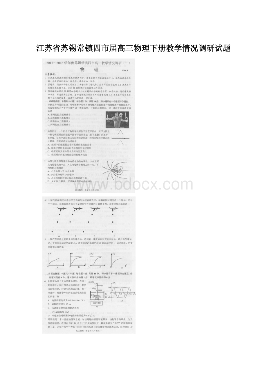 江苏省苏锡常镇四市届高三物理下册教学情况调研试题.docx