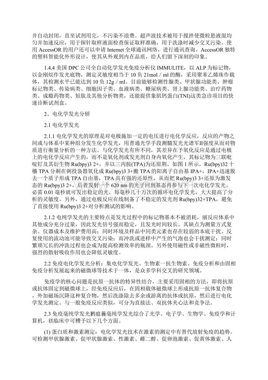 化学发光方法学比较.docx_第3页