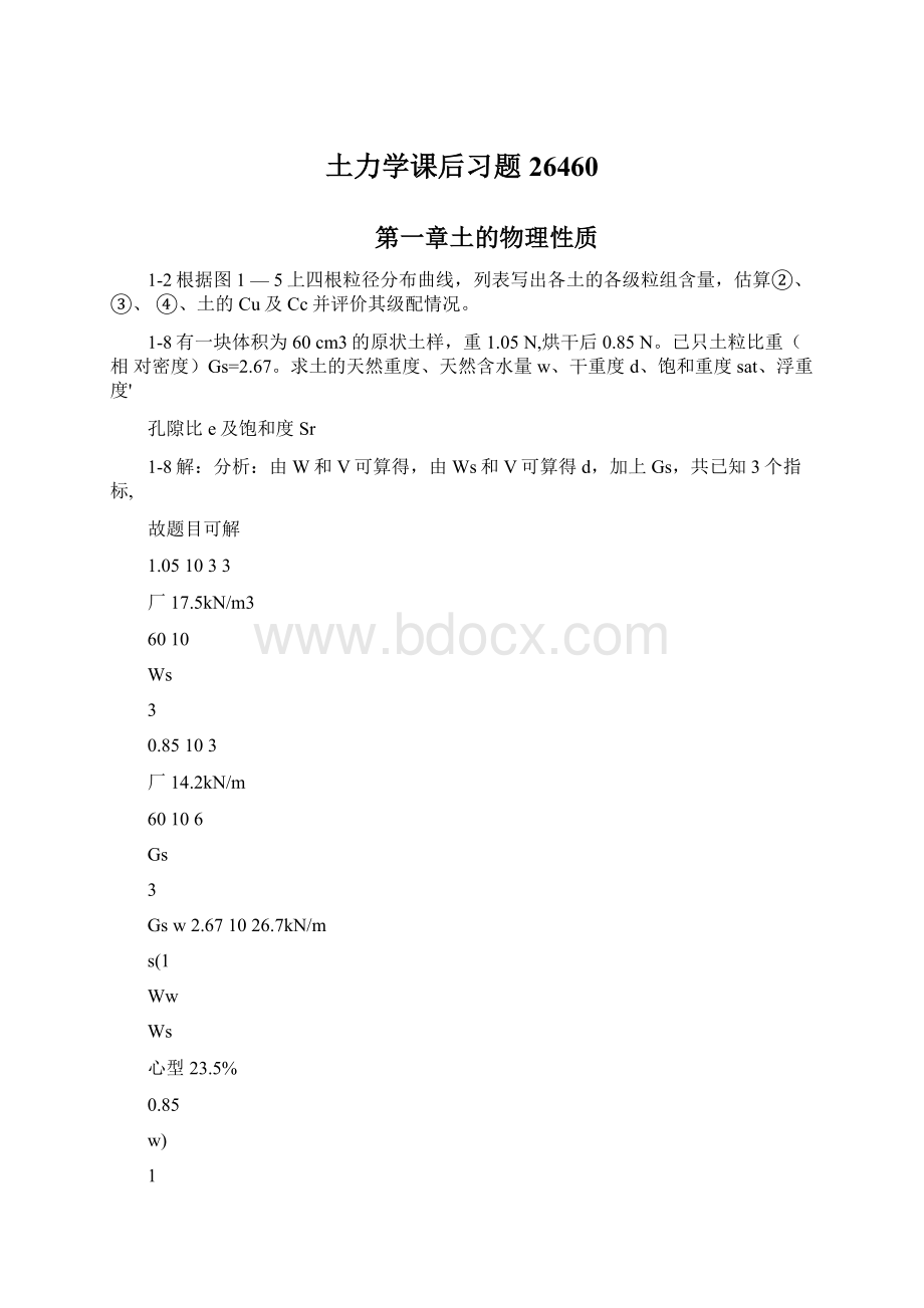 土力学课后习题26460.docx