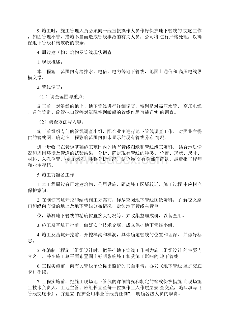 相邻建构筑物和设施保护措施方案.docx_第3页