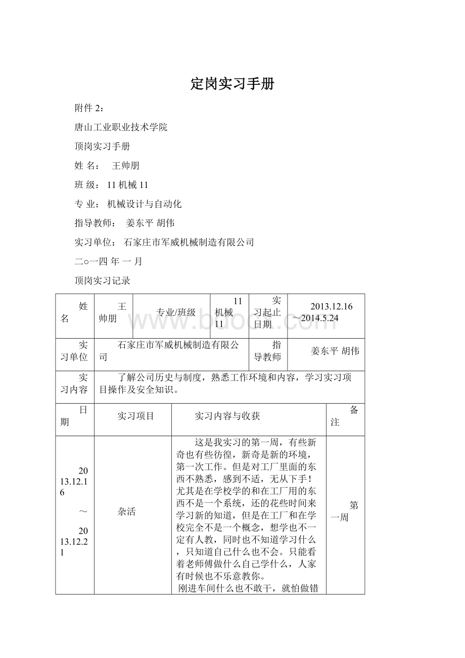 定岗实习手册Word文档下载推荐.docx