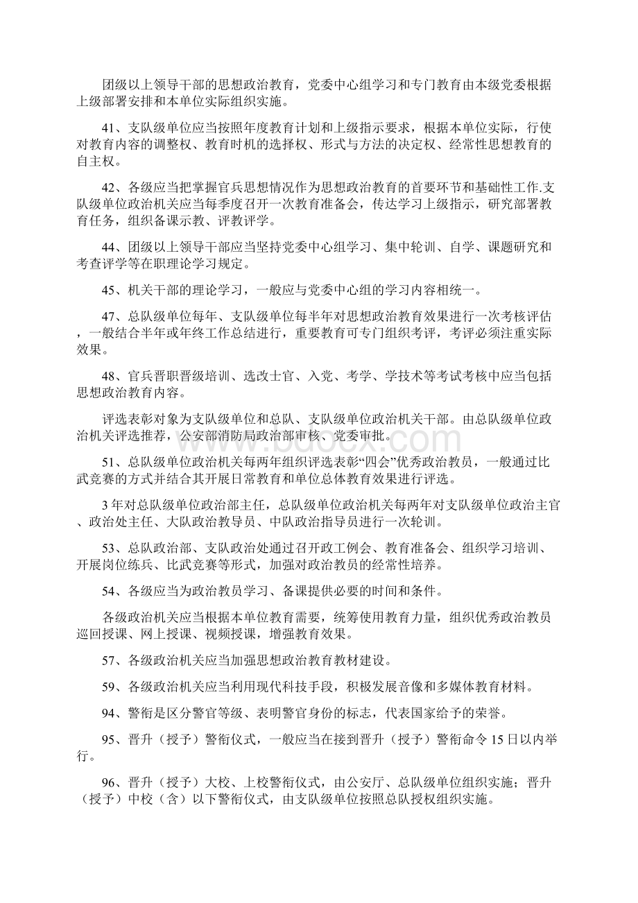 消防营职晋职考试题库.docx_第3页