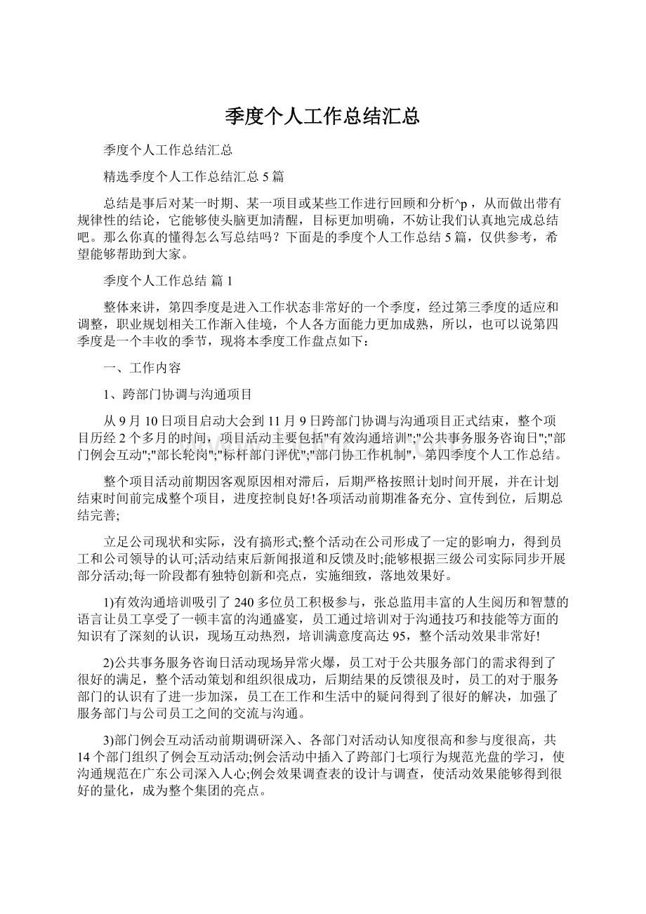 季度个人工作总结汇总.docx_第1页