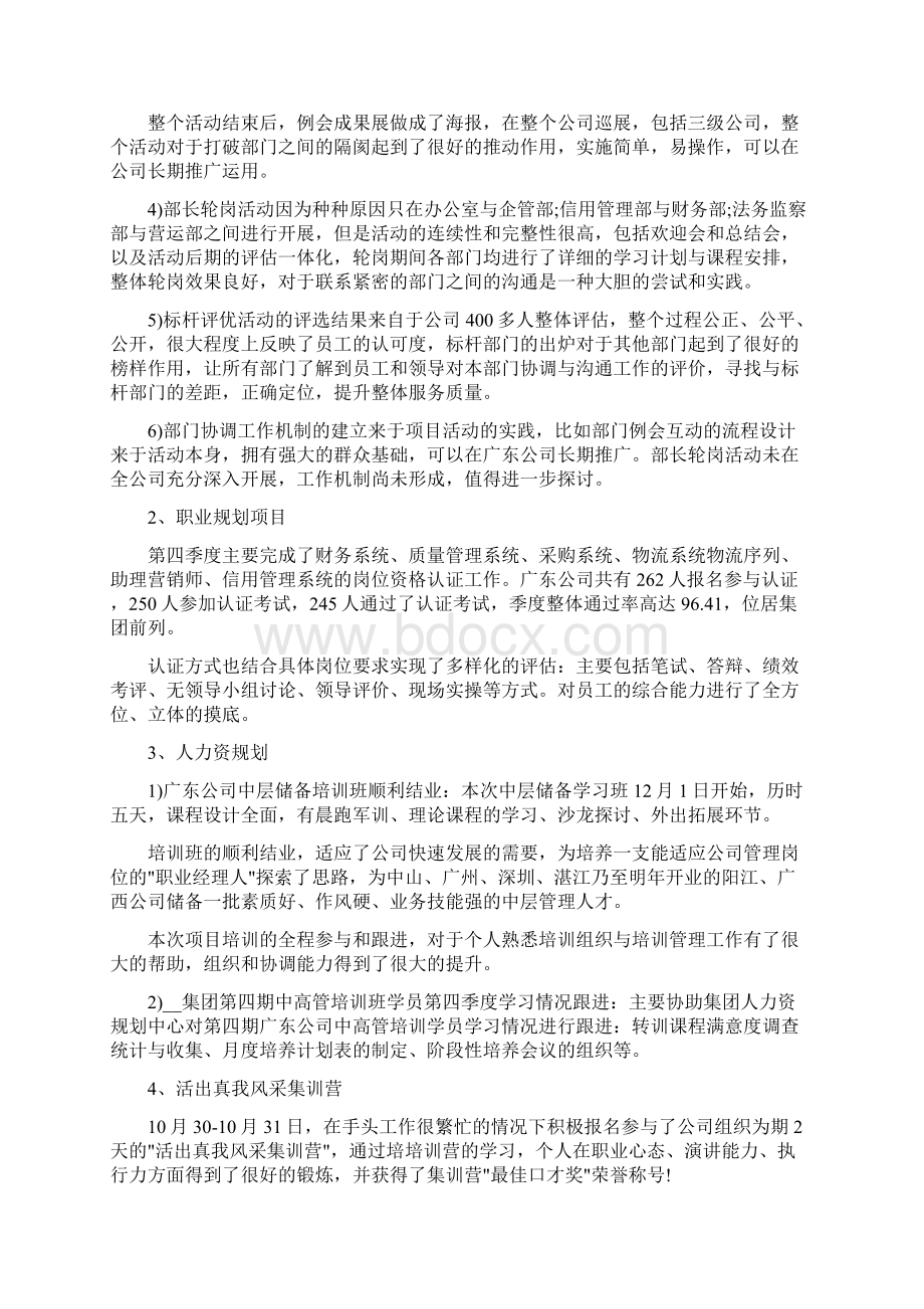 季度个人工作总结汇总.docx_第2页