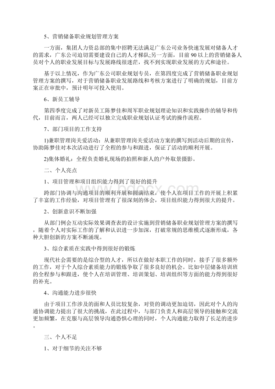 季度个人工作总结汇总.docx_第3页