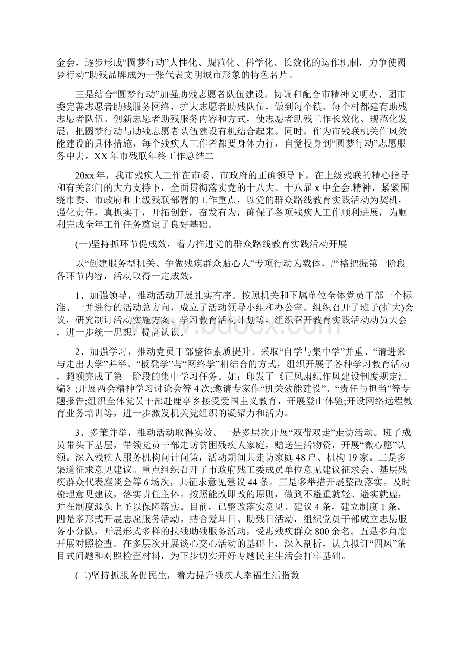 市残联年终工作总结新版.docx_第3页