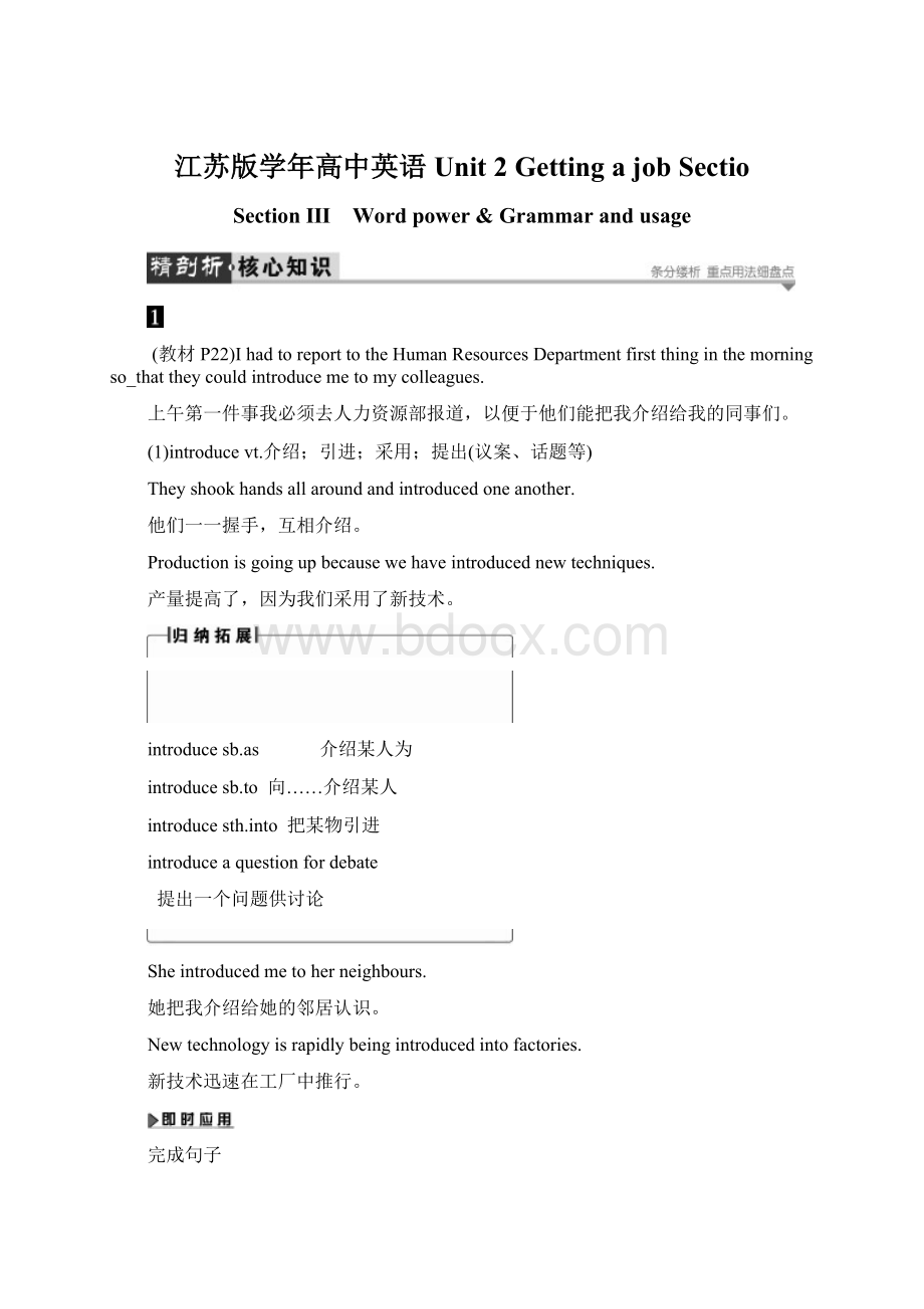 江苏版学年高中英语 Unit 2 Getting a job Sectio.docx