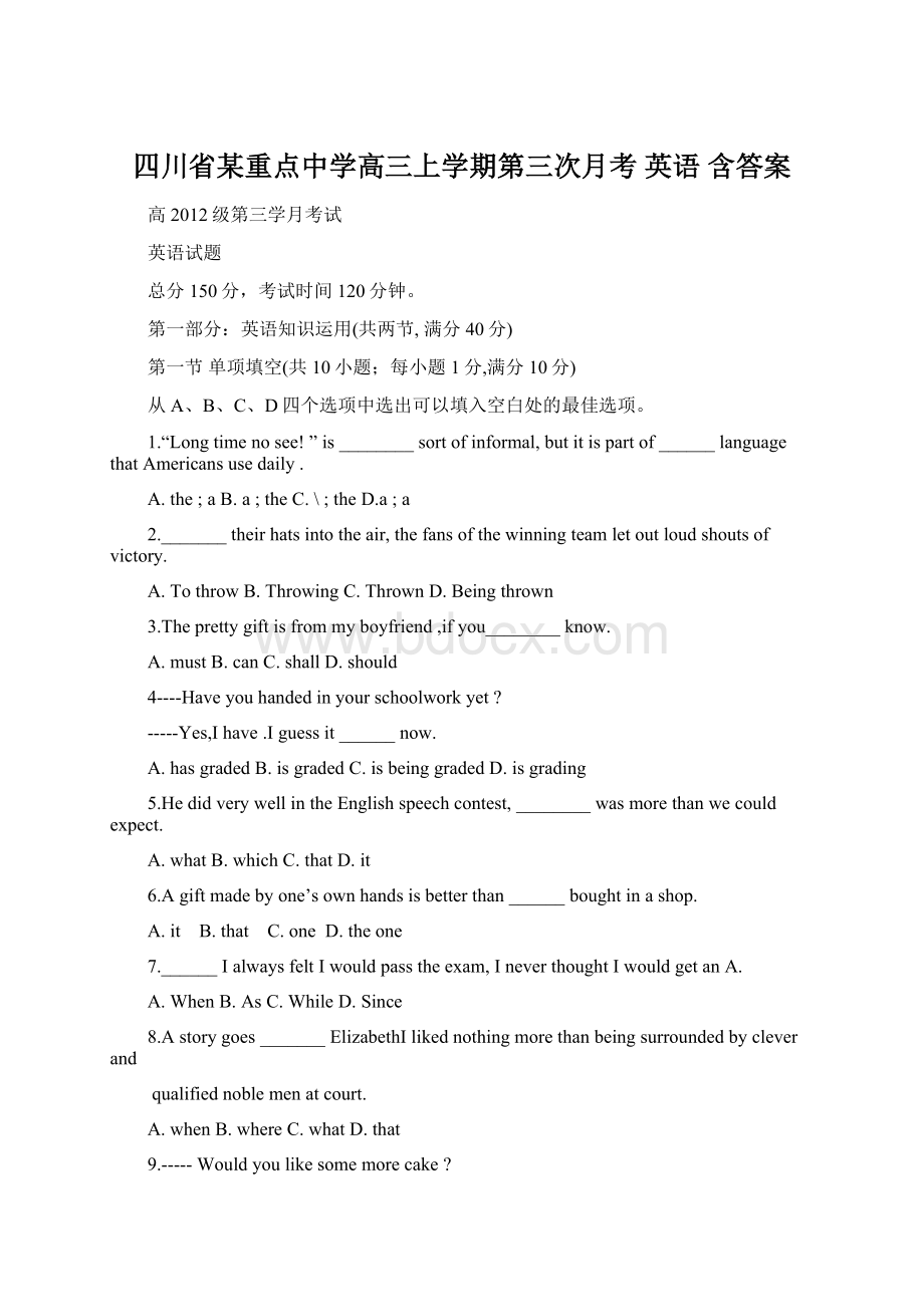 四川省某重点中学高三上学期第三次月考 英语 含答案Word文件下载.docx