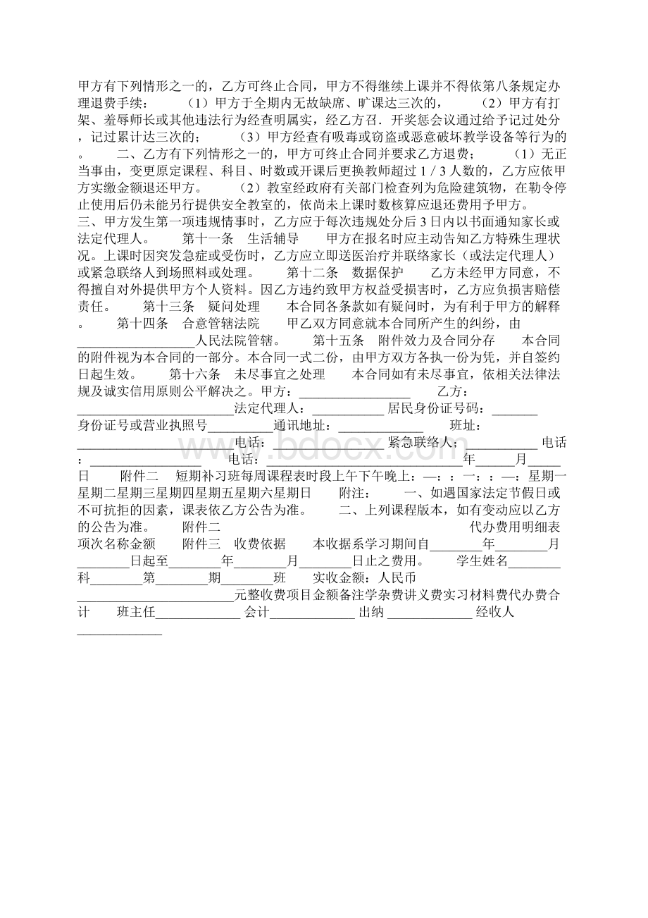 短期补习班补习服务合同.docx_第2页