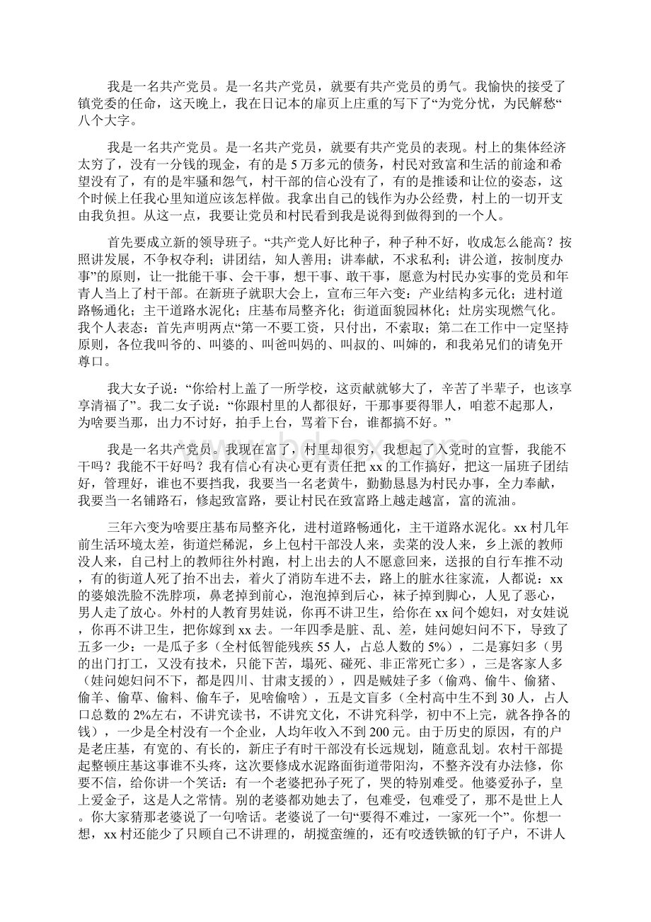 优秀共产党员讲话稿我是一名共产党员.docx_第2页