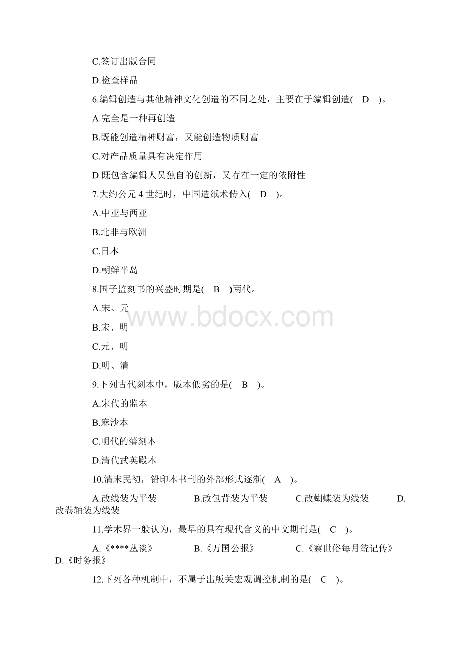 出版专业资格考试真题答案.docx_第2页